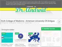 Tablet Screenshot of doctorandroid.gr